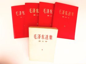 毛选1-5卷，【红版塑料皮，又红又专】