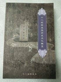 十八站林业局历史文化概览