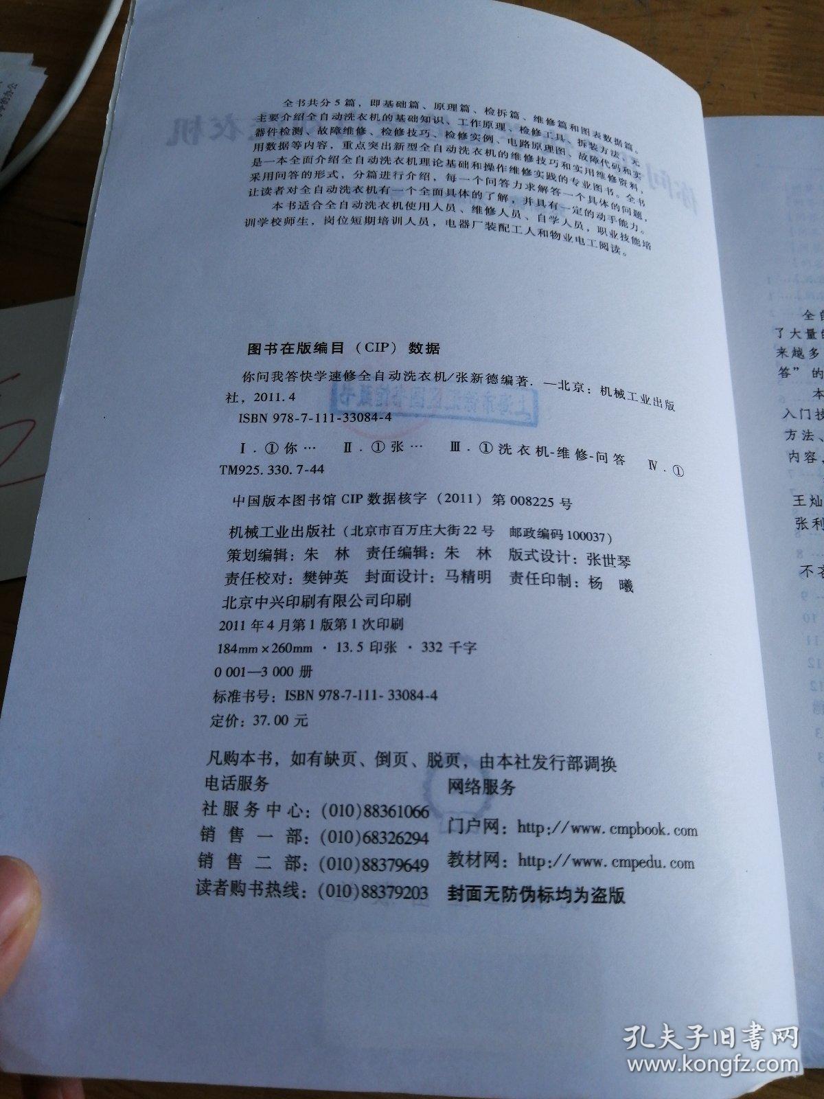 你问我答快学速修全自动洗衣机