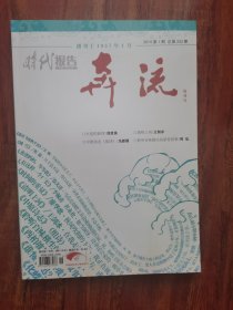 奔流2014年1期复刊号 2号—8里