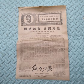 红内江报【1968年8月22日】