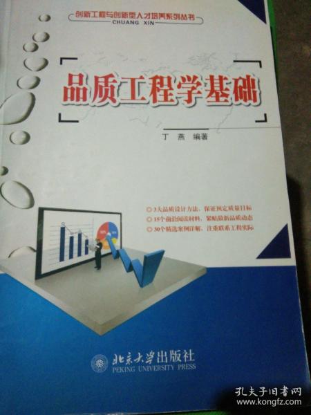 品质工程学基础