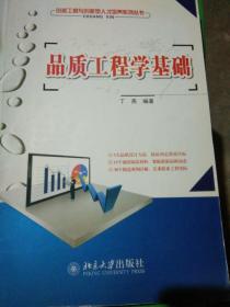 品质工程学基础