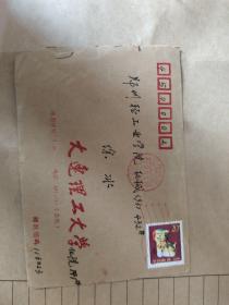 老信封:1994年大连理工大学信销封
（1994－1（2－1）T信销邮票）