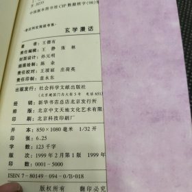 玄学漫话有勾画