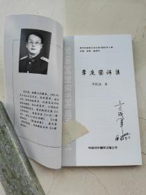 李庆国诗集。诗刊社诗歌艺术文库2000年第一卷。