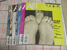 ART WORLD艺术世界 2001年3月、5月、8-12月共7本合售