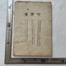 哈尔滨 东亚與地图