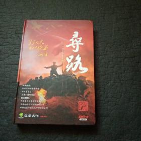 大型史诗电视剧：寻路 DVD