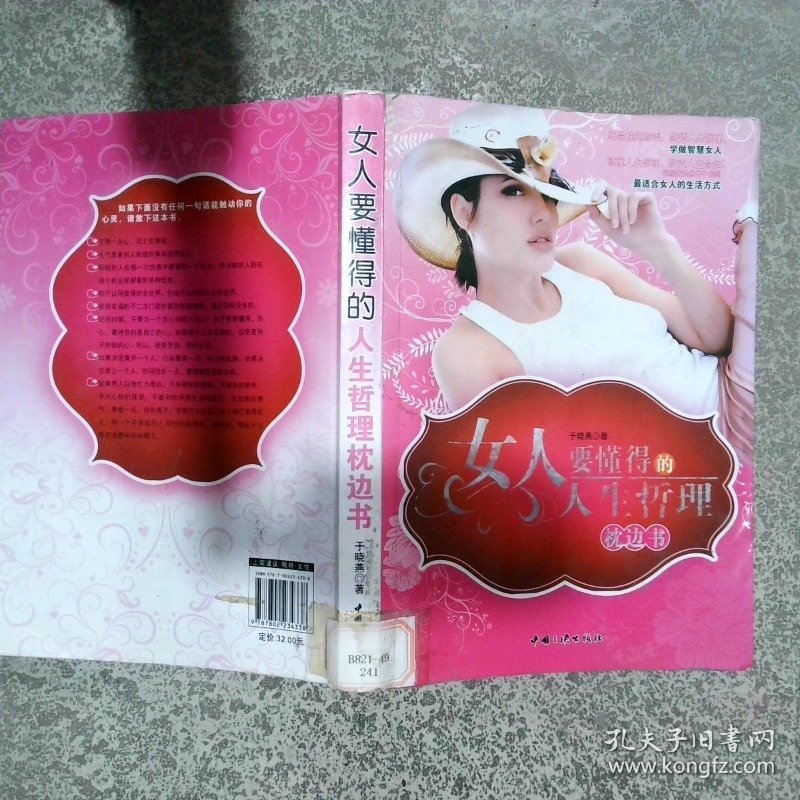 女人要懂得的人生哲理枕边书  于晓燕  著 中国三峡出版社