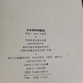 元杂剧研究概述（精装本）