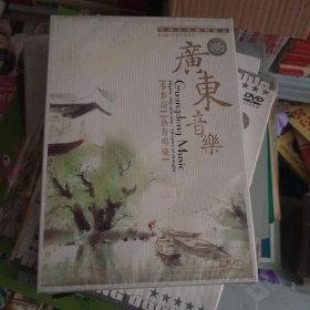 广东音乐 步步高 渔舟唱晚DVD
