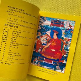 直孔旅游手册 : 藏汉对照