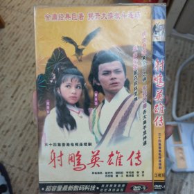 光盘DVD：古装剧射雕英雄传3碟