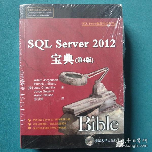 SQL Server 2012宝典（第4版）