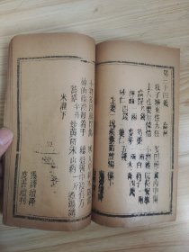 稀见卦书中医书《铁钵禅师降畜科》64卦一册全 每一挂后附一中药方,用中国传统的算卦与中医结合起来,此书很稀见。品好,完整不缺。