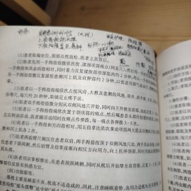 柔术按摩疗法（品见图）