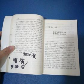 中国古典文学名著·三国演义 下册