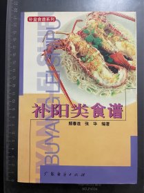 补阳类食谱