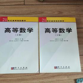 高等數(shù)學(xué)(上下兩冊)