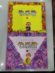 快乐歌:道德学习童谣.2+3 两册合售