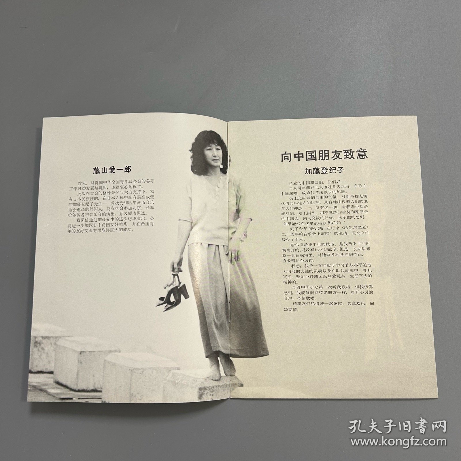 【音乐节目单】日本著名女歌唱家加藤登纪子音乐会 访华演出（1981）