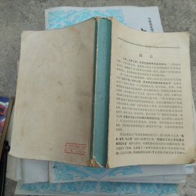 常见病验方研究参考资料，人民卫生出版社(缺封面 版权页，正文完整)