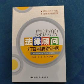 身边的法律顾问 打官司要讲证据