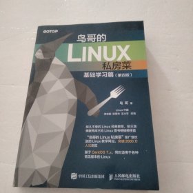 鸟哥的Linux私房菜 基础学习篇 第四版