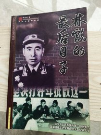 林 彪