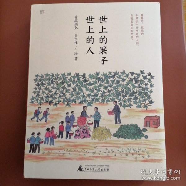 世上的果子，世上的人65岁识字画画，人生随时都能精彩，记忆植物和故人，有趣的老人生命灿然