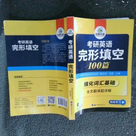 2022考研英语完形填空100篇