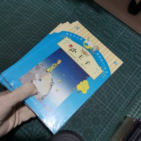小王子