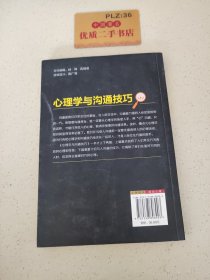 心理学与沟通技巧 U378