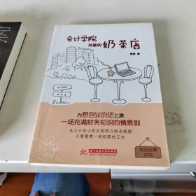 会计学院对面的奶茶店