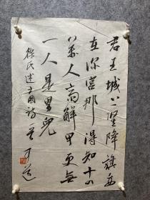 可道书法，作者简介自查，53*33厘米