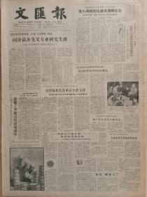 文汇报1984年6月3日