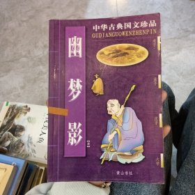 大学中庸/中华古典国文珍品