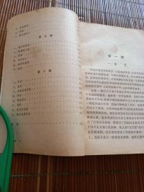 战斗的青春。雪克。上海文艺社。
