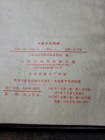 中医书籍。中医诊疗常识。新编中药歌诀。中医内科简编。中国推拿妙法荟萃（四本合售）