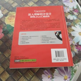 深入理解程序设计：使用Linux汇编语言 正版无笔迹