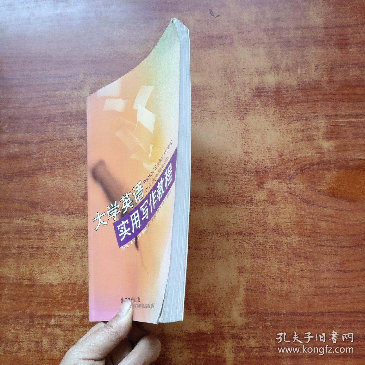 大学英语实用写作教程
