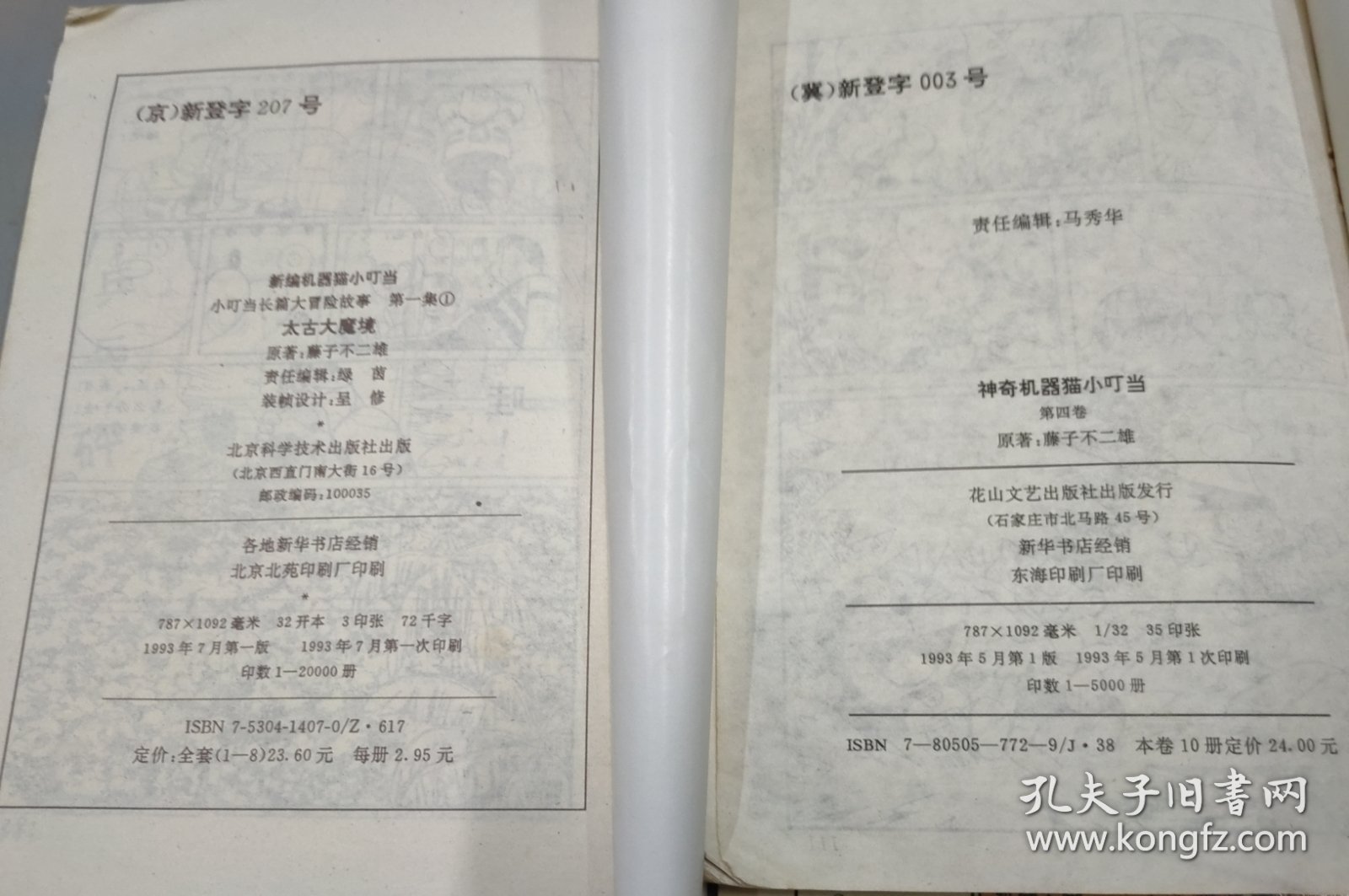 新编神奇机器猫小叮当系列：第一卷1–10册，第二卷1–10册，第三卷1–10册，第四卷2–10册， 传奇小叮当第四集1–4册，恐龙骑士第三集1–2册，太古大魔镜第一集第1册，精美绘画系列丛书叮当大长篇第11、13、14册，小叮当长篇大冒险第4册铁人兵团 共50本合售