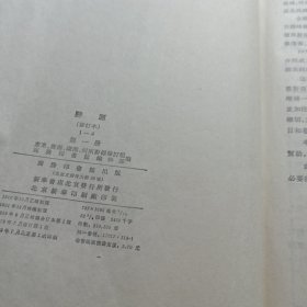 辞源 修订本（一，二、三、四，四册全）1-4册精装