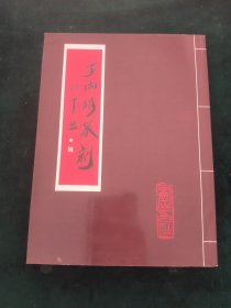 李向阳篆刻