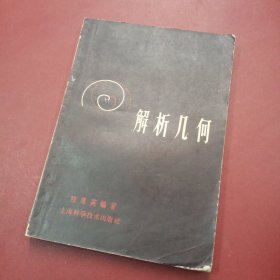 解析幾何