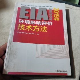 环境影响评价技术方法（2019年版）