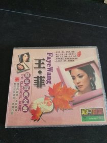 《王菲历年经典金曲》2VCD，环球供版，安徽文化音像出版社出版发行