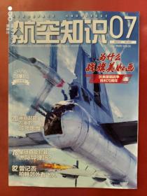 航空知识2023年第7期，纪念抗美援朝战争胜利70周年。国产大飞机C919首航。