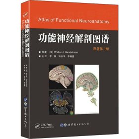 功能神经解剖图谱 原著第3版